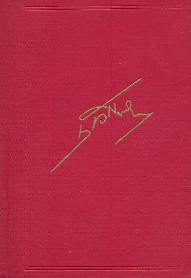 Dr, Pokojnik, Vlast (ćirilica)