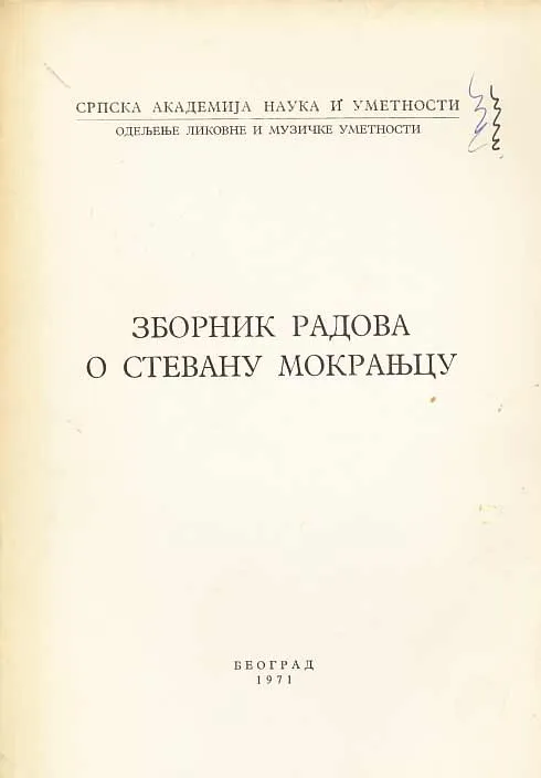 Zbornik radova o Stevanu Mokranjcu