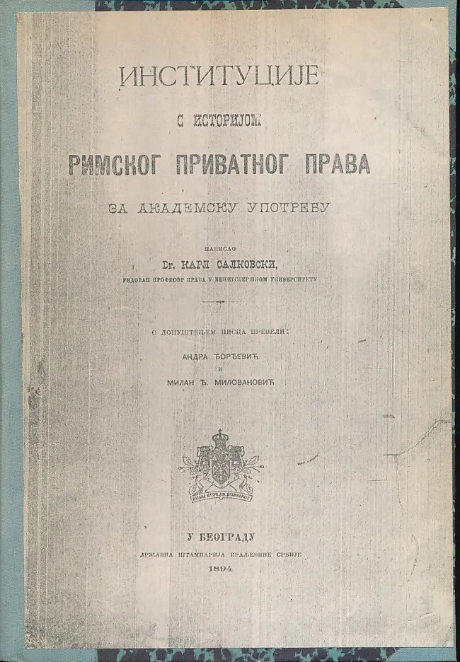 Institucije s istorijom rimskog privatnog prava za akademsku upotrebu