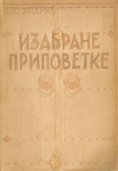 Izabrane pripovetke