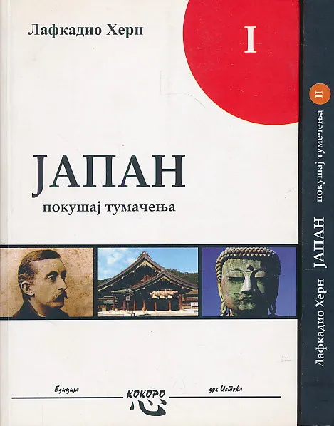 Japan : pokušaj tumačenja I-II