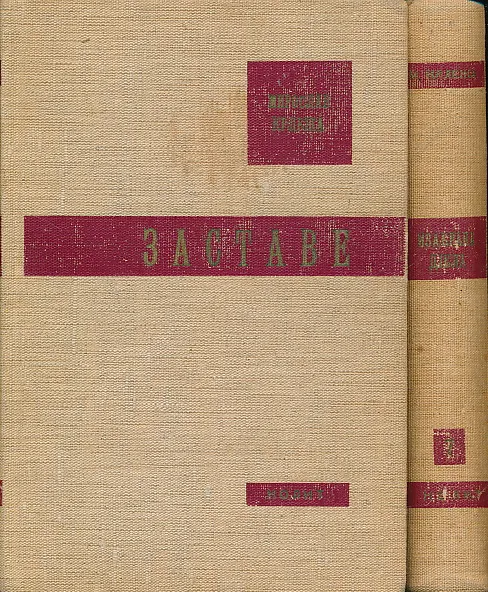 Zastave 1-2