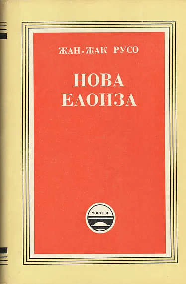Julija ili Nova Eloisa, 2 sv.