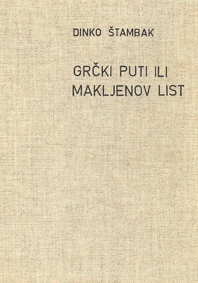 Grčki puti ili makljenov list