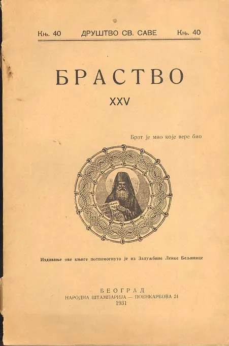 Bratstvo XXV/1931