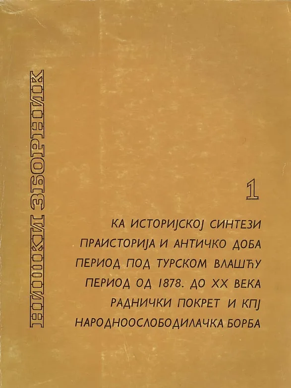 Niški zbornik, br. 1