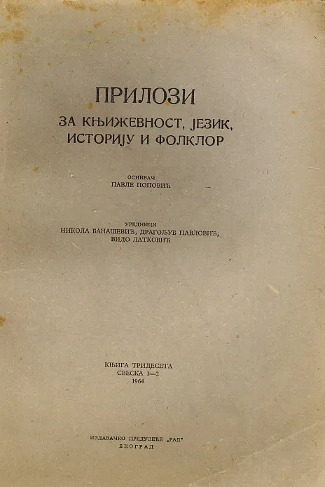 Prilozi za književnost, jezik istoriju i folklor, knjiga 30