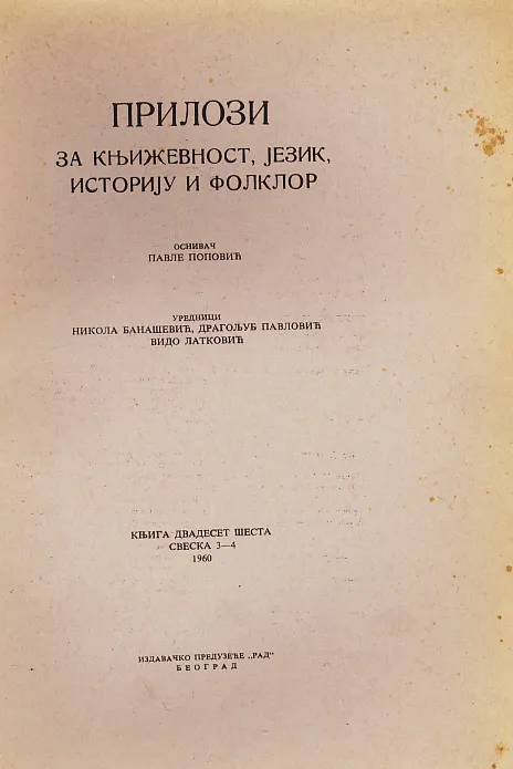 Prilozi za književnost, jezik... , knjiga 26/1960