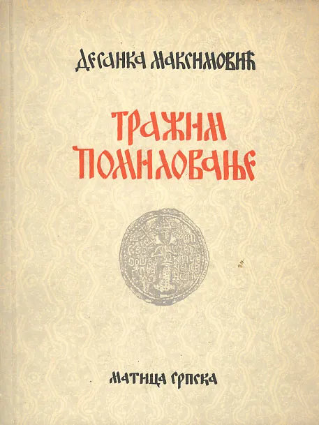 Tražim pomilovanje