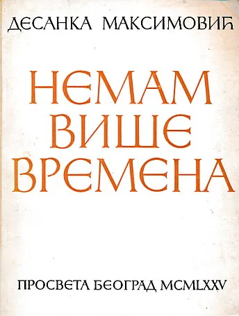 Nemam više vremena (ćirilica)