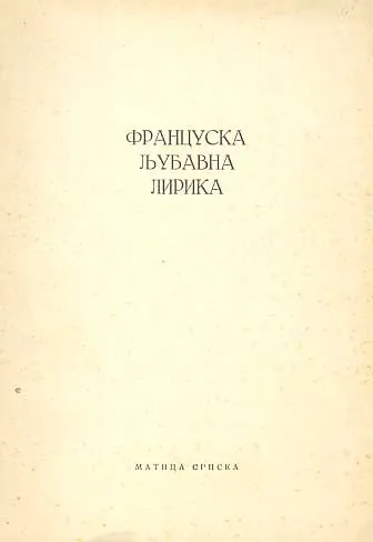 Francuska ljubavna lirika