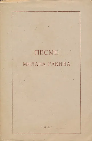 Pesme (ćirilica)