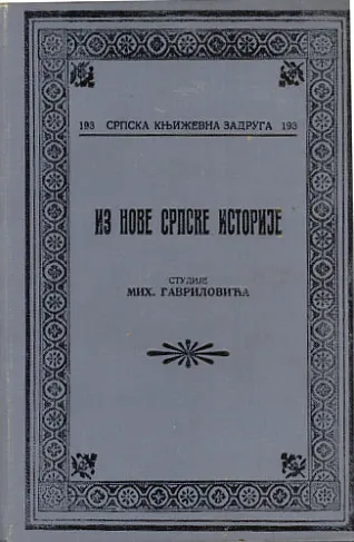 Iz nove srpske istorije