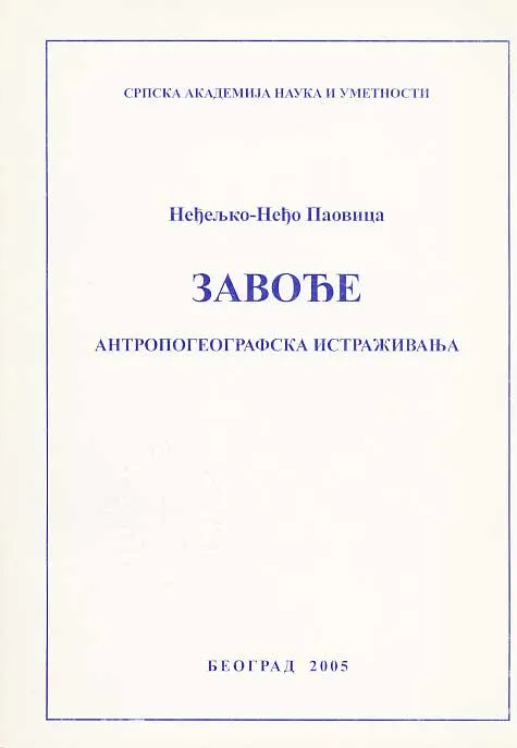 Zavođe: antropogeografska istraživanja