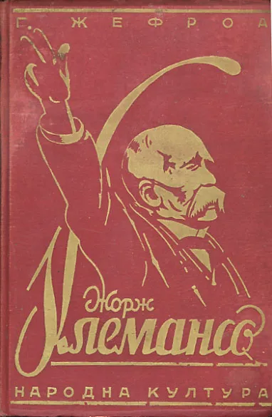 Žorž Klemanso