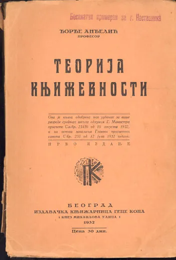 Teorija književnosti