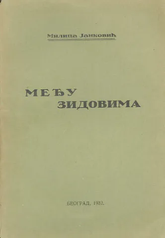 Među zidovima
