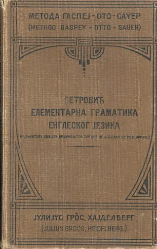 Elementarna gramatika engleskog jezika (ćirilica)