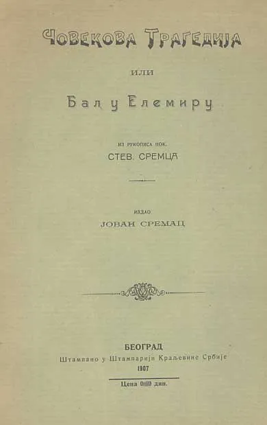 Čovekova tragedija ili bal u Elemiru