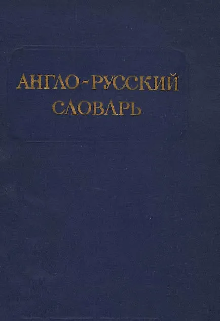 Anglo-Russki