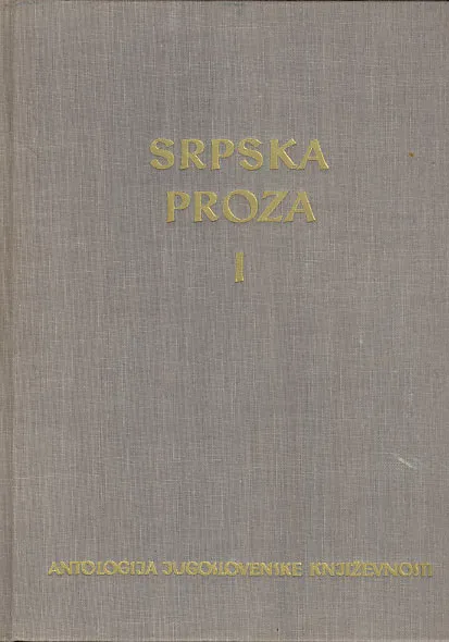 Antologija srpske proze, sv. I-II