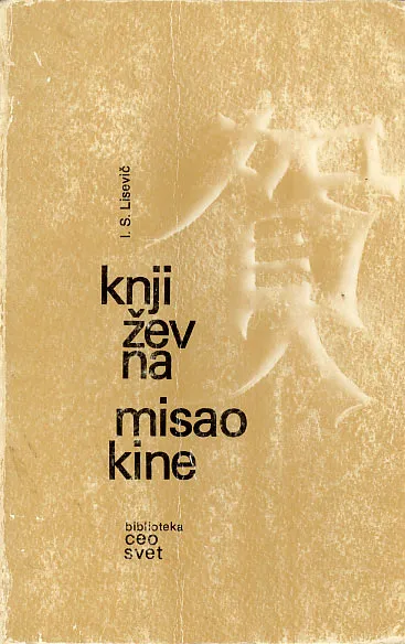 Književna misao Kine