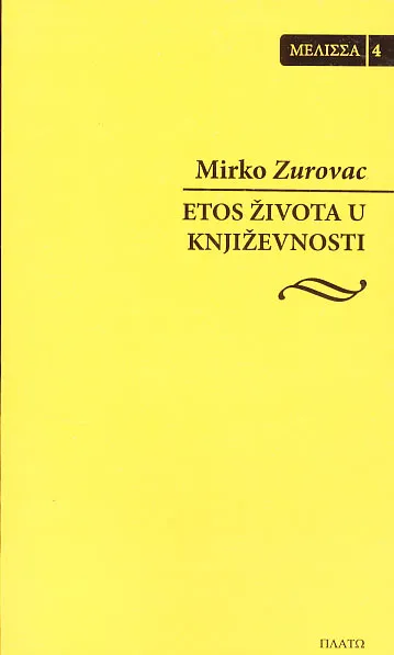 Etos života u književnosti