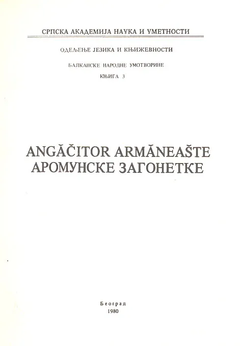 Angačitor Armaneašte - Aromunske zagonetke (ćirilica)