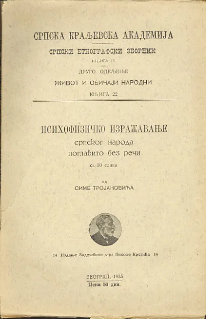 Psihofizičko izražavanje srpskog naroda poglavito bez reči (ćirilica)