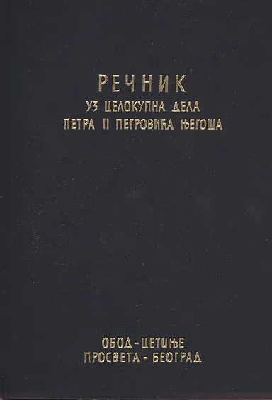 Rečnik za celokupna dela Petra II Petrovića Njegoša