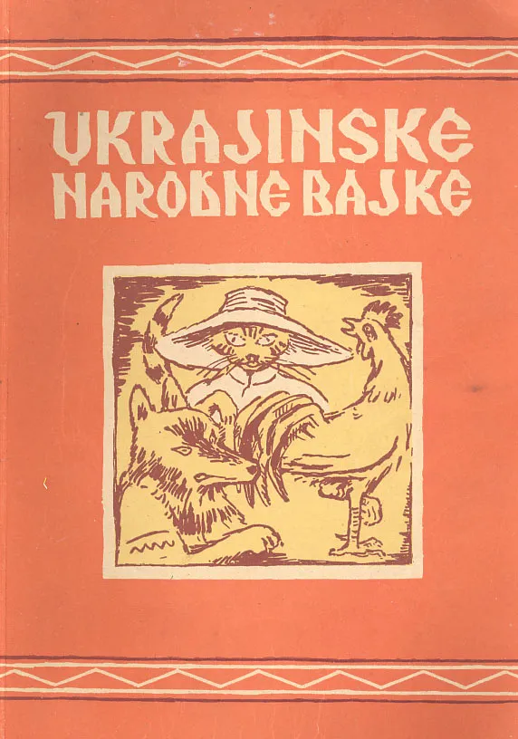 Ukrajinske narodne bajke