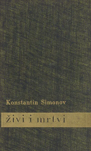 Živi i mrtvi