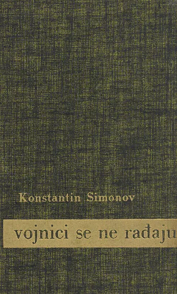 Vojnici se ne rađaju 1-2