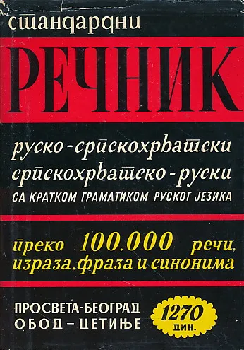 Rusko-srpskohrvatski rečnik