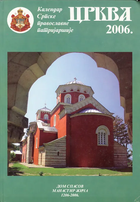 Crkva - kalendar Srpske pravoslavne patrijaršije za prostu 2006. godinu