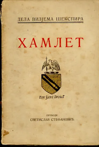 Hamlet