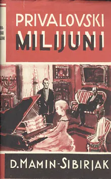 Privalovski milijuni