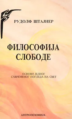Filozofija slobode: osnovi jednog savremenog pogleda na svijet