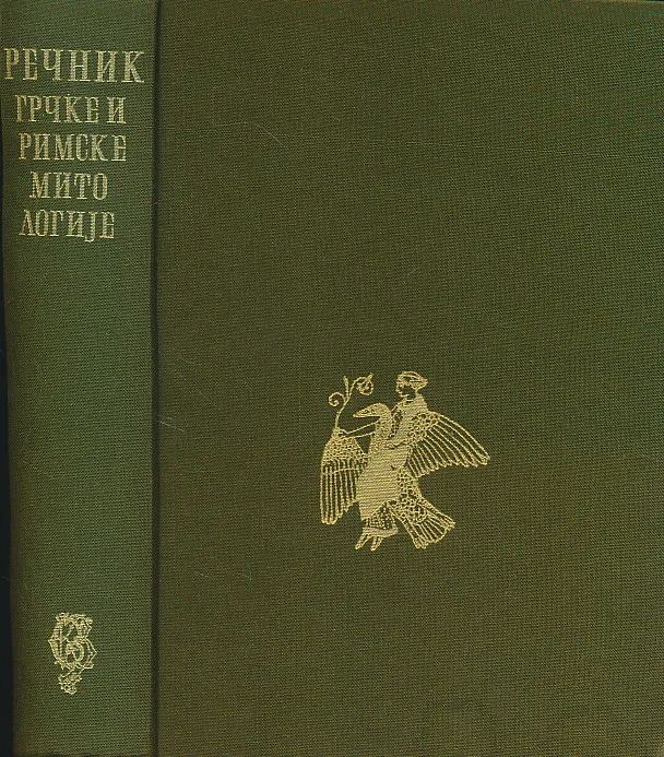 Rečnik grčke i rimske mitologije
