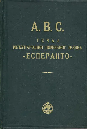 A.B.C. Tečaj međunarodnog pomoćnog jezika Esperanto