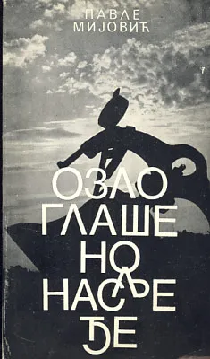 Ozloglašeno nasljeđe