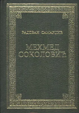 Mehmed Sokolović