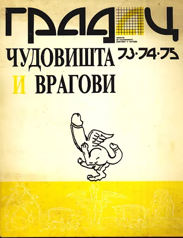 Gradac 73-74-75/1987: Čudovišta i vragovi