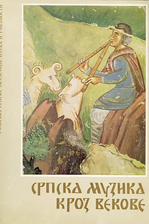 Srpska muzika kroz vekove