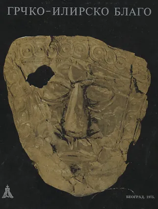 Grčko-ilirsko blago