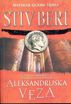 Aleksandrijska veza