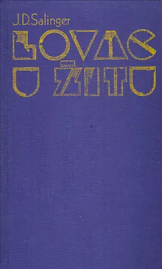 Lovac u žitu