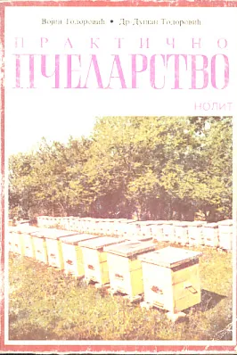 Praktično pčelarstvo