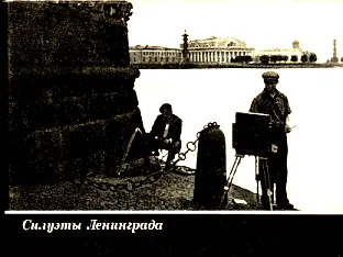 Siluete Lenjingrada