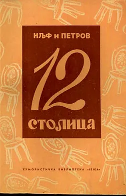 12 stolica